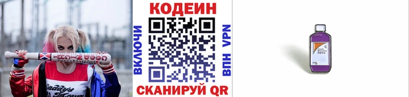 где купить   omg   Кодеин Purple Drank  Балаково 